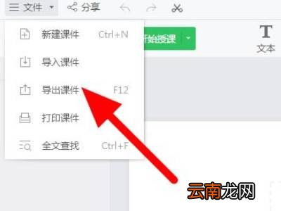 希沃课件怎么转换为ppt课件