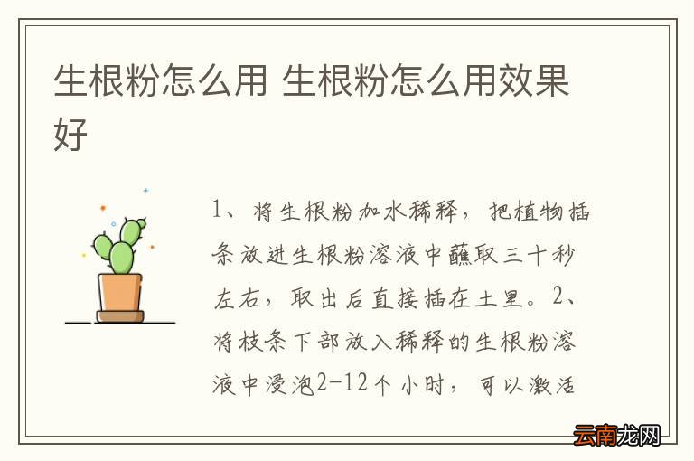 生根粉怎么用 生根粉怎么用效果好