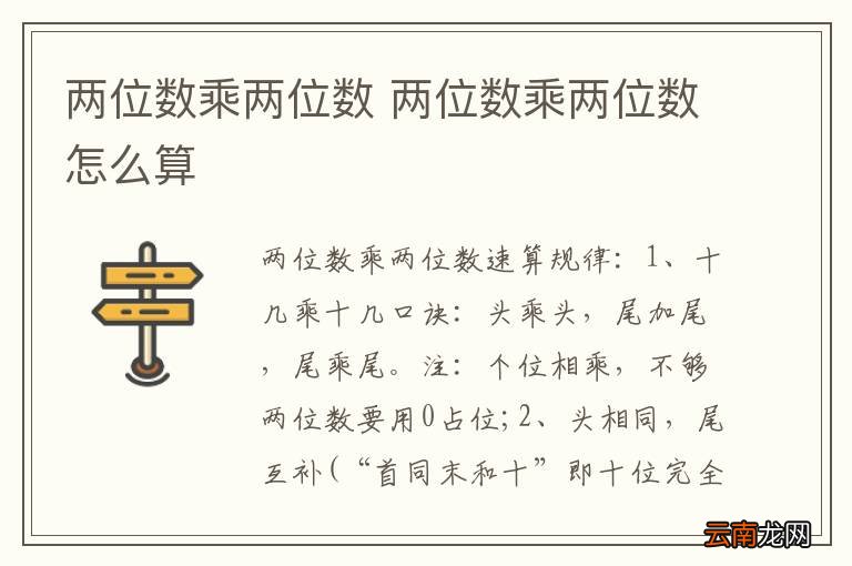 两位数乘两位数 两位数乘两位数怎么算