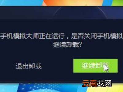 隐藏的手机模拟大师怎么卸载