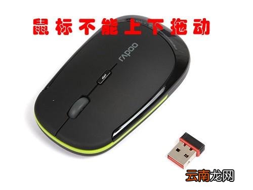 鼠标不能上下拖动怎么办? 鼠标不能拖动了怎么办