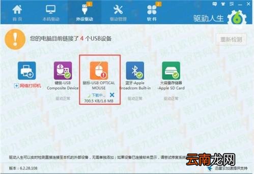 鼠标没反应怎么回事?驱动人生解决鼠标驱动问题