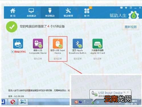 鼠标没反应怎么回事?驱动人生解决鼠标驱动问题