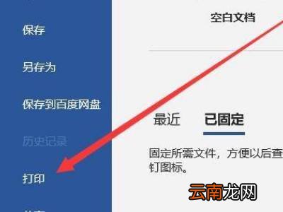 怎么缩印word文档小抄