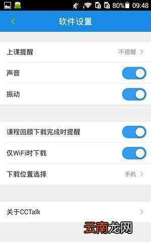 沪江CCTalk中将上课提醒关闭具体操作方法