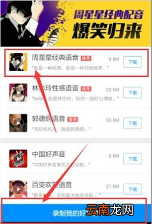 高德地图中使用周星驰语音导航具体操作方法