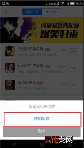 高德地图中使用周星驰语音导航具体操作方法