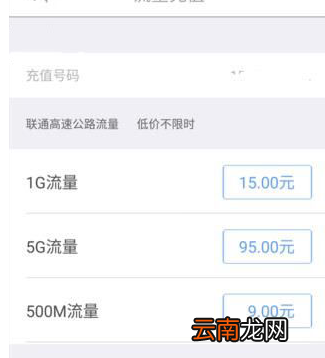 e路网app中充值流量具体操作方法