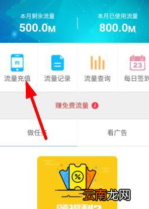 e路网app中充值流量具体操作方法