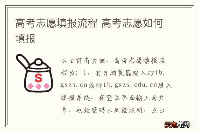 高考志愿填报流程 高考志愿如何填报