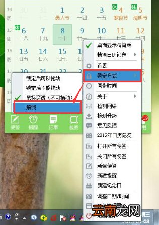 人生日历鼠标穿透后怎么恢复