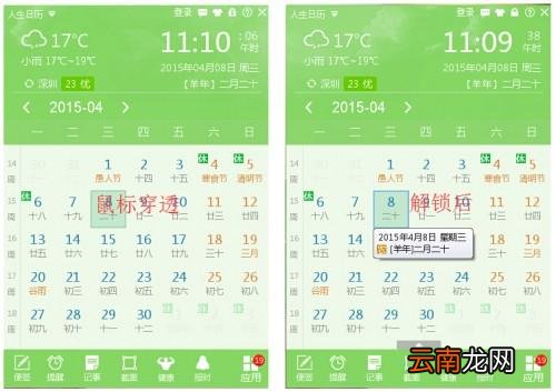 人生日历鼠标穿透后怎么恢复