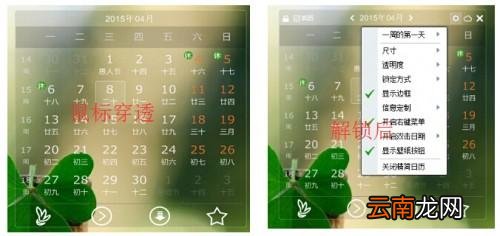 人生日历鼠标穿透后怎么恢复