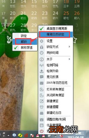 人生日历鼠标穿透后怎么恢复