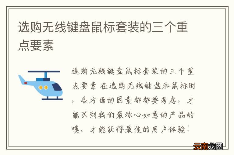 选购无线键盘鼠标套装的三个重点要素