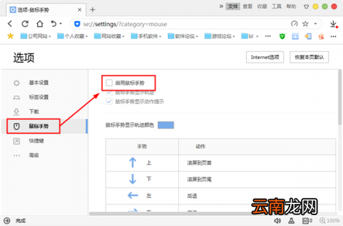 搜狗浏览器2015如何禁用鼠标手势 浏览器怎么设置鼠标手势