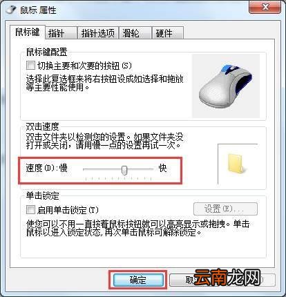 怎么设置鼠标双击速度 如何设置鼠标双击速度