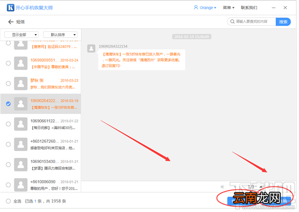 iPhone恢复删除短信教程,让手机数据恢复更简单!