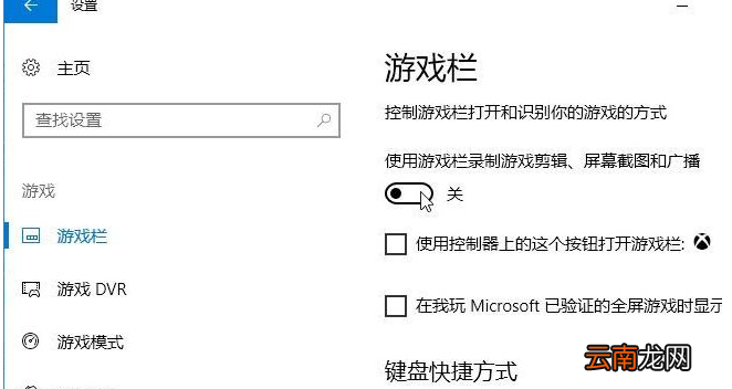 win10系统中将录屏游戏功能关闭具体操作方法