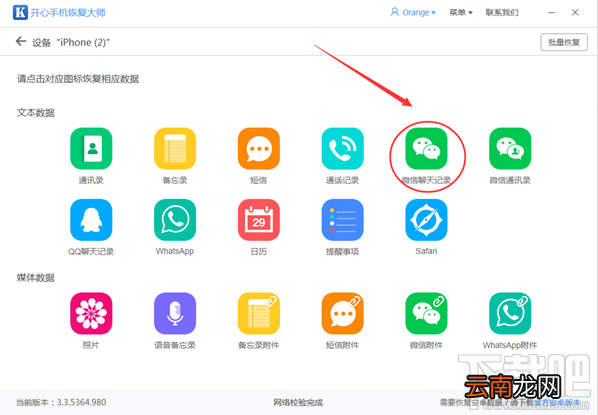 苹果手机recover恢复微信聊天记录？
