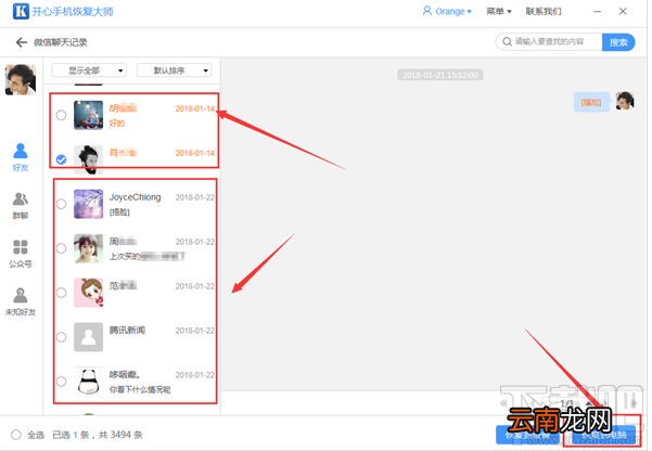 微信聊天记录怎么恢复不了?recover修复失败怎么办