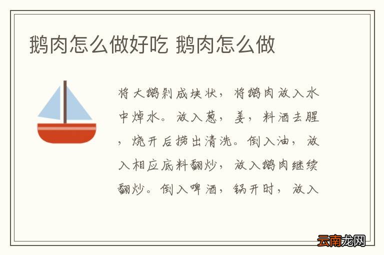 鹅肉怎么做好吃 鹅肉怎么做