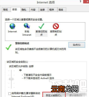 win8.1系统IE浏览器无法下载文件的解决教程