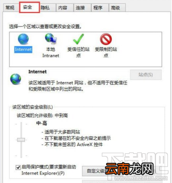 win8.1系统IE浏览器无法下载文件的解决教程