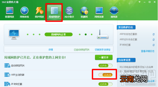 win7系统wifi共享精灵连接不稳定怎么办？
