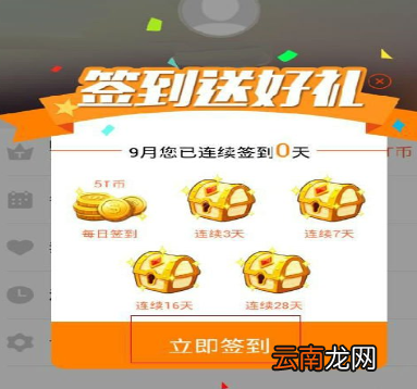甜橙互动中签到具体操作步骤
