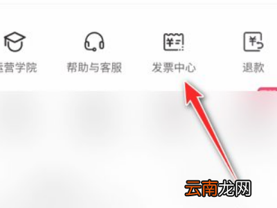 抖音发票怎么开