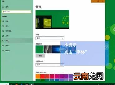 win10电脑桌面字体颜色怎么设置