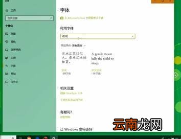 win10电脑桌面字体颜色怎么设置