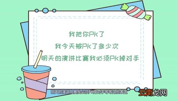 Pk是什么意思 Pk的意思是什么