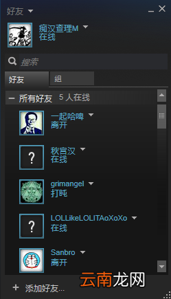 steam客户端加好友具体操作方法