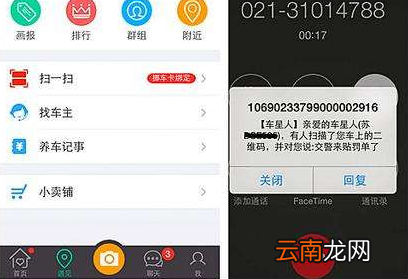 车星人APP中车牌认证具体操作方法