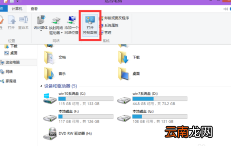 win10中找到控制面板具体方法介绍