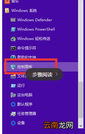 win10中找到控制面板具体方法介绍