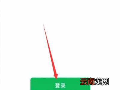 微信怎样登录