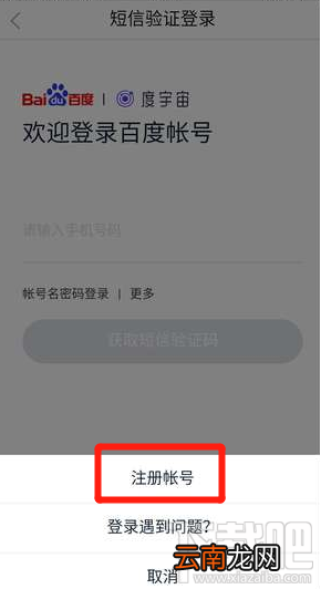 度宇宙注册教程 度宇宙注册详细步骤