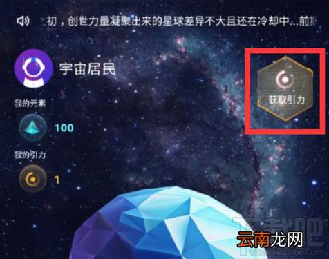 度宇宙元素获取教程