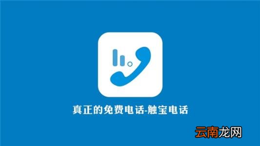 触宝电话出现不能打了具体处理方法