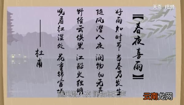 春夜喜雨的诗意 春夜喜雨的诗意是什么