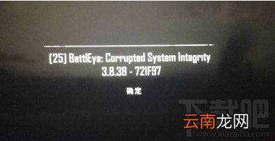 绝地求生提示25battleye:corrupted解决教程