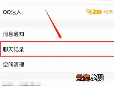 如何恢复qq以前的聊天记录