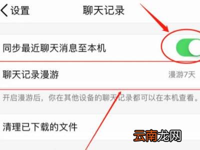 如何恢复qq以前的聊天记录