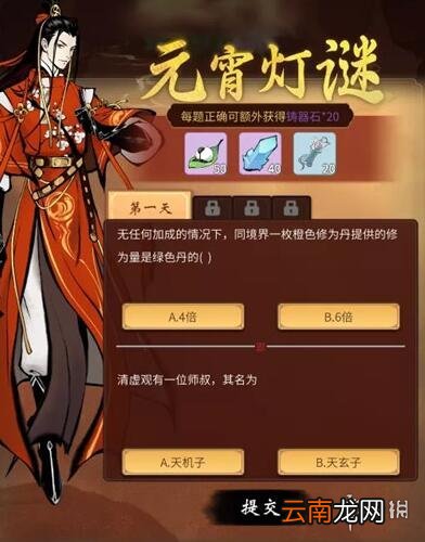 一念逍遥天灵液基础催熟效果 一念逍遥元宵灯谜第三天答案
