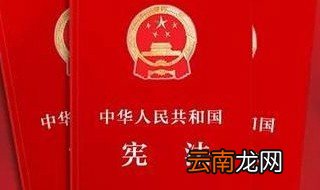 说宪法讲宪法手抄报内容 说宪法讲宪法手抄报内容有哪些