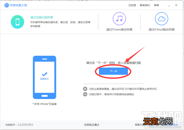 苹果恢复大师备份微信聊天记录教程