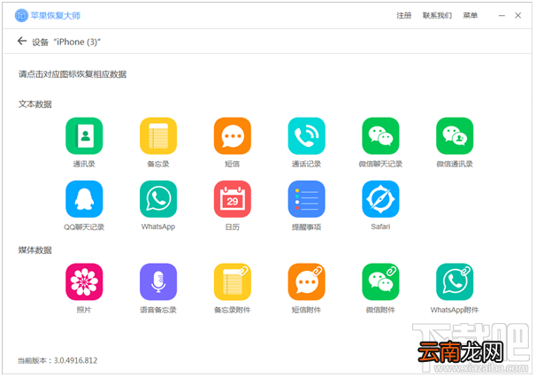 苹果恢复大师备份微信聊天记录教程